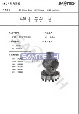 SRCF型充液阀