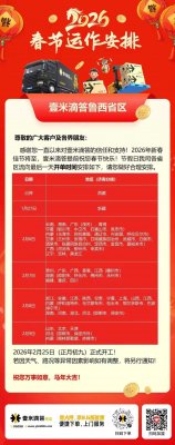 2026年合作物流停运通知